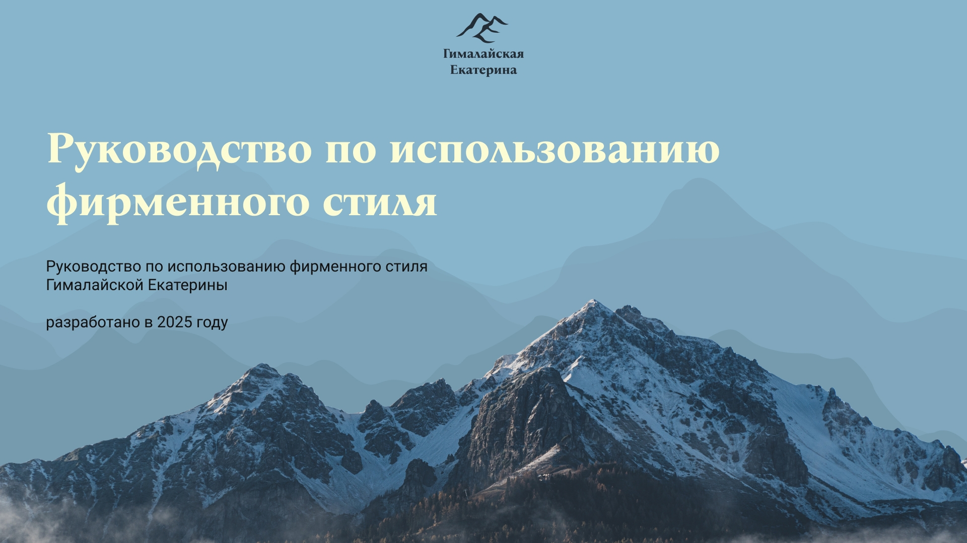 Гималайская Екатерина