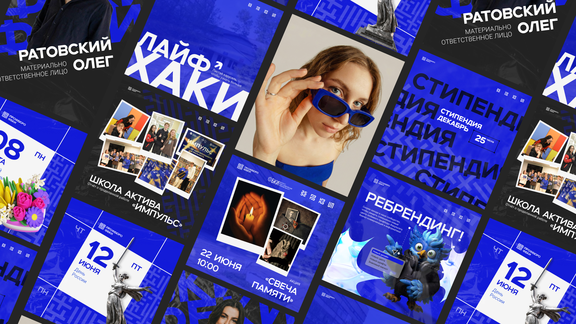 Профбюро ФБКИ ИГУ