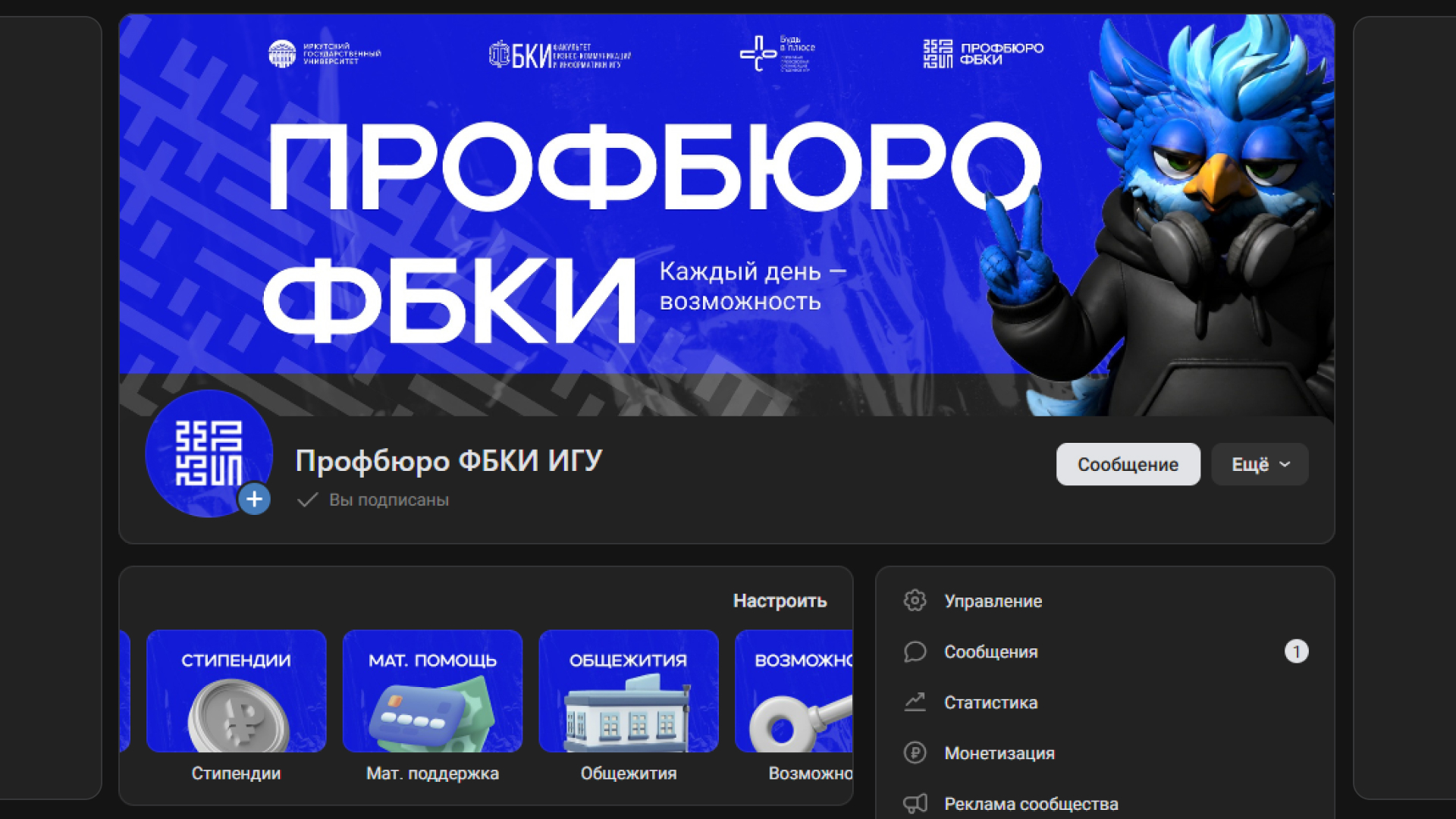 Профбюро ФБКИ ИГУ