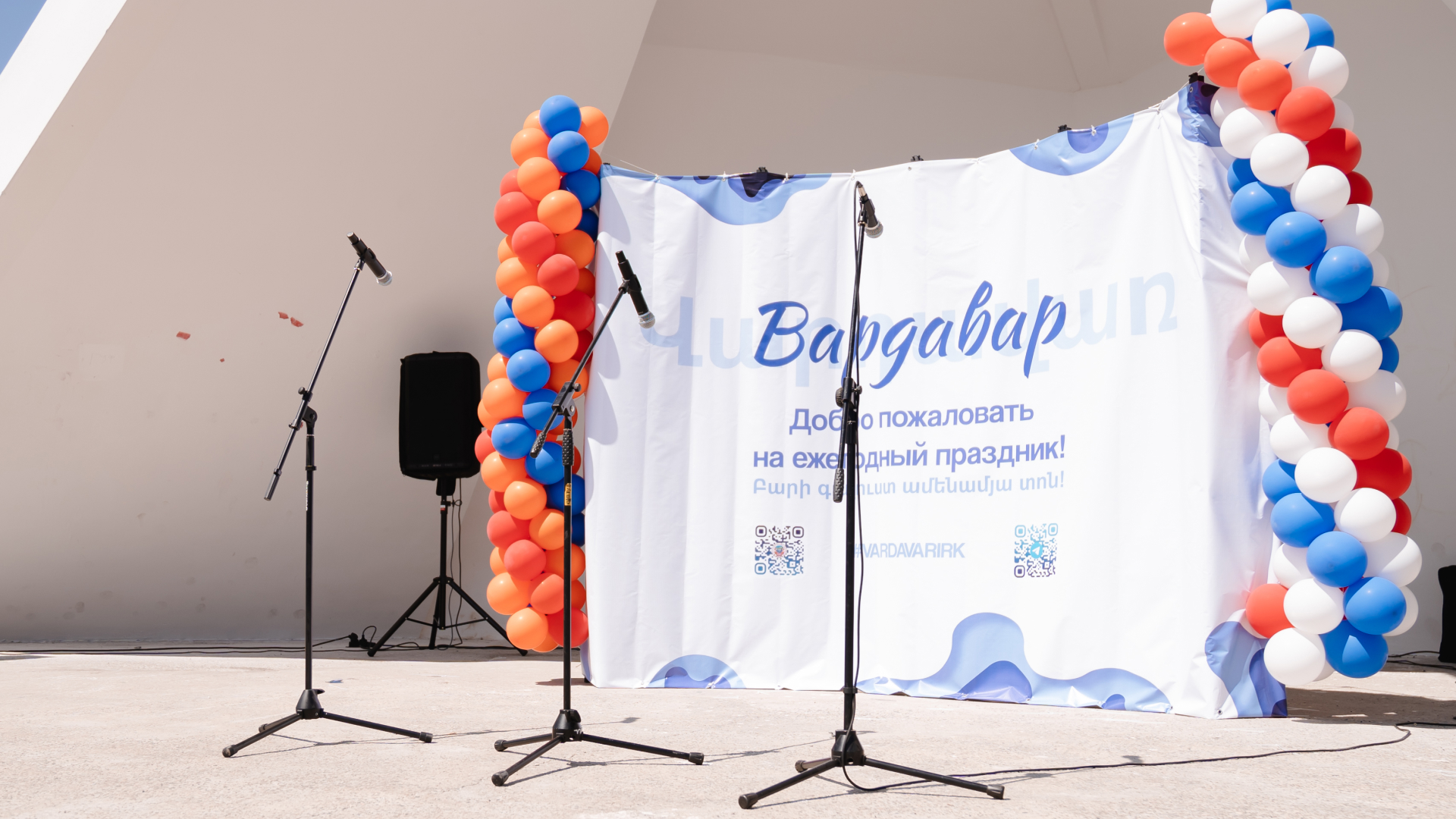 Вардавар